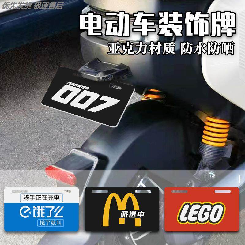 趣味车牌电摩个性牌战速鬼火小猴卡通尾牌摩托通用电动车挂件装饰