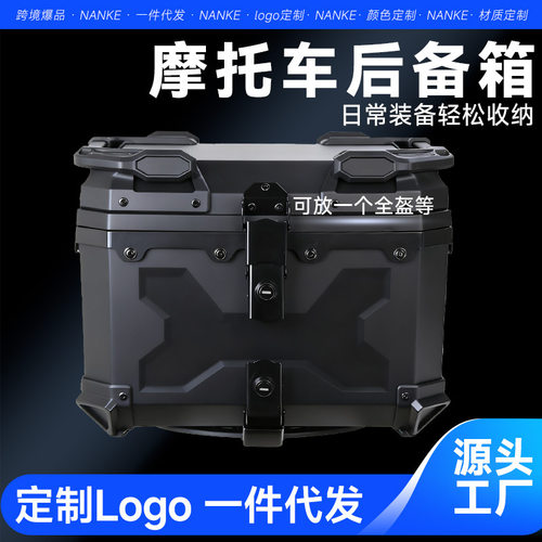 36升45升55升65大容量非铝合金摩托车后备箱快拆工具箱电动车尾箱