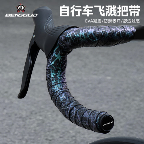 蹦果公路车把带防滑减震硅胶舒适耐磨绑带自行车弯把缠绕带