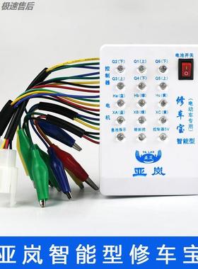 修车宝万能维修检测电机控制器霍尔检测修车宝折叠电动车配件大全