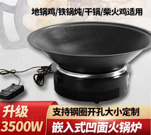 3500W凹面火锅电磁炉商用嵌入式线控圆形电池炉酒店大功率电磁灶