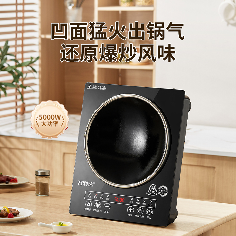 万利达5000W电磁炉凹面大功率家用爆炒商用火力火锅省电节能一体