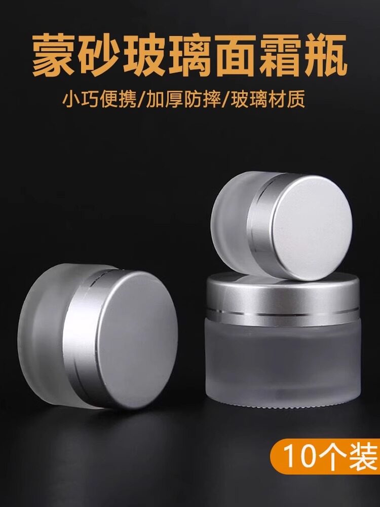 化妆品分装旅行便携瓶面霜护肤小样面霜盒玻璃粉底液乳液小空瓶子