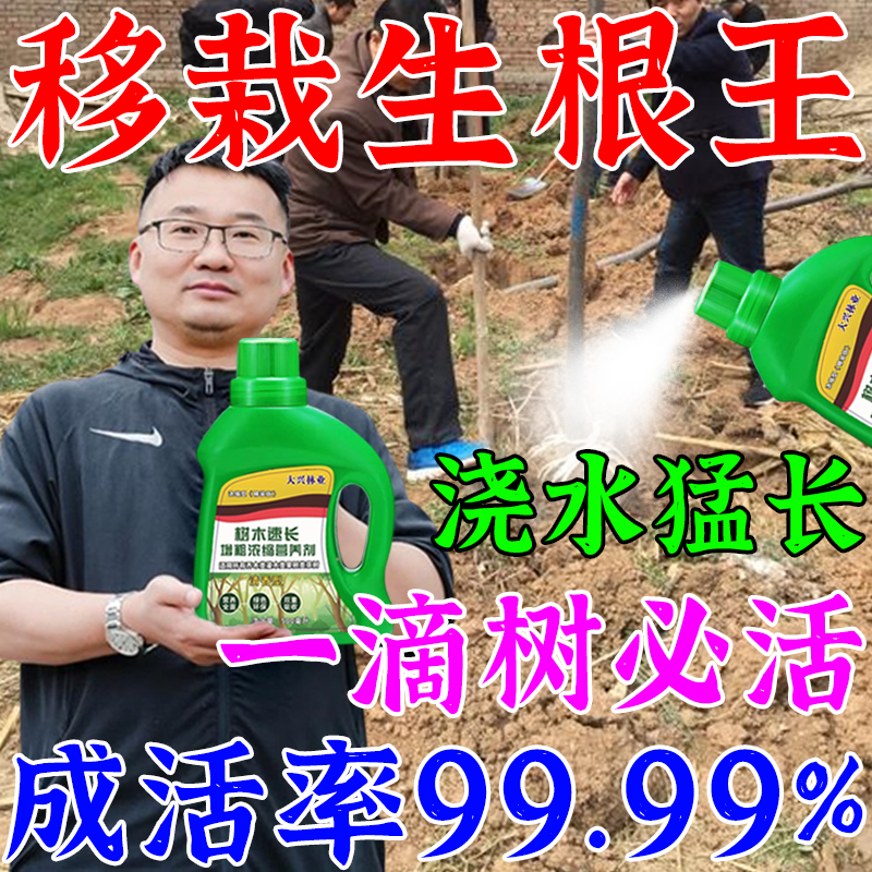 果树专用生根粉树木移栽