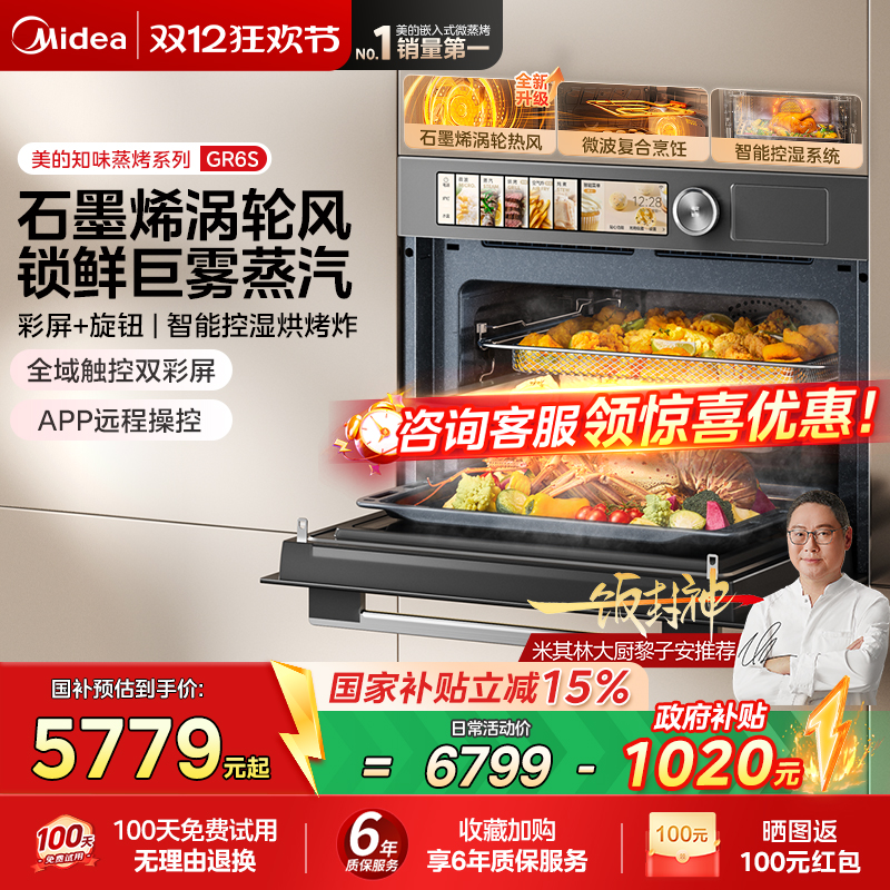 美的知味感R6S微蒸烤一体机