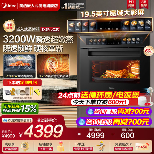 美的SX5Pro二代蒸烤箱