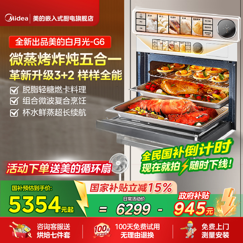 美的G6白月光微蒸烤一体机