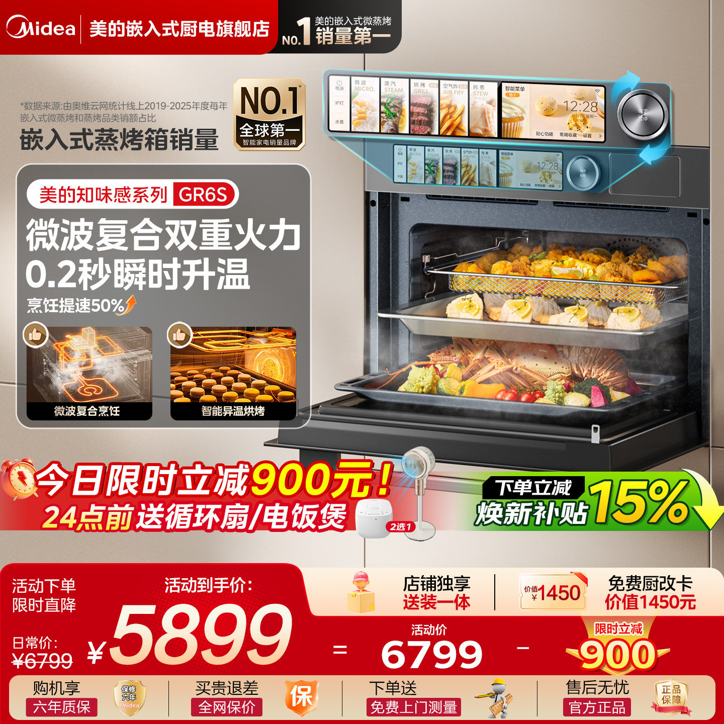 【新品爆款】美的知味感R6S微蒸烤一体机嵌入式电蒸烤箱微波全嵌