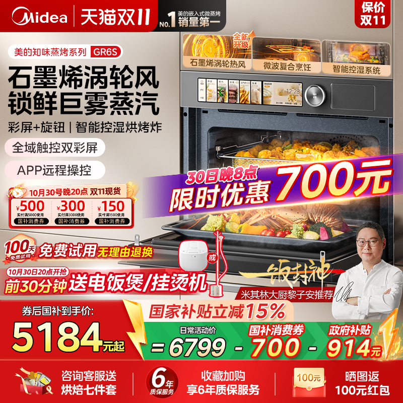 美的R6S知味2.0微蒸烤一体机