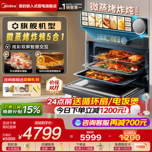 美的GR5PRO嵌入式微蒸烤炸炖
