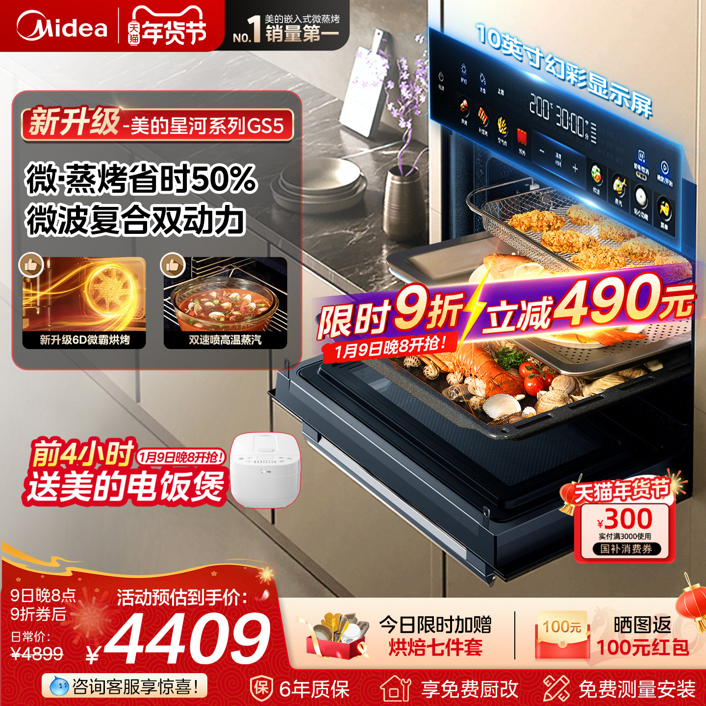 【行业爆款】美的GS5微蒸烤炸一体机嵌入式蒸烤箱家用智能微波炉