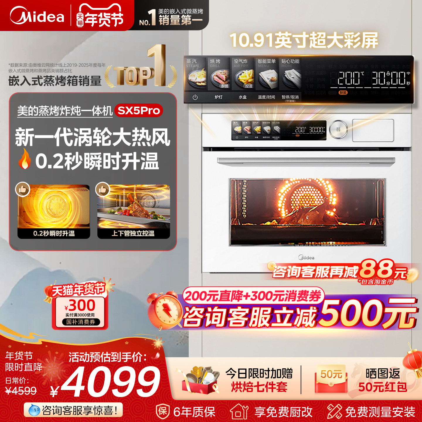 [热销爆款]美的SX5Pro蒸烤一体机嵌入式蒸烤箱家用智能电蒸箱