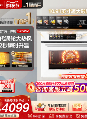[热销爆款]美的SX5Pro蒸烤一体机嵌入式蒸烤箱家用智能电蒸箱白色