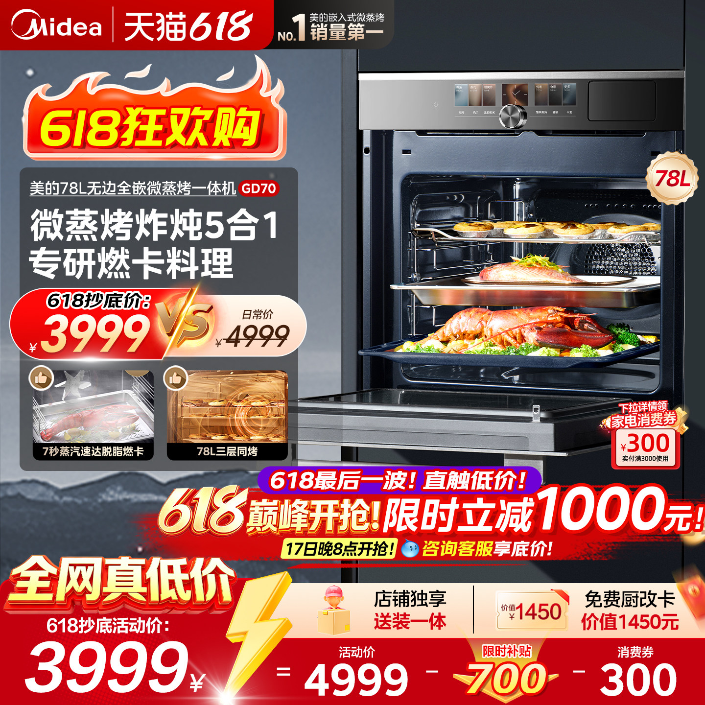美的GD70微蒸烤一体机嵌入式蒸烤箱智能大容量78L蒸箱烤箱微波炉