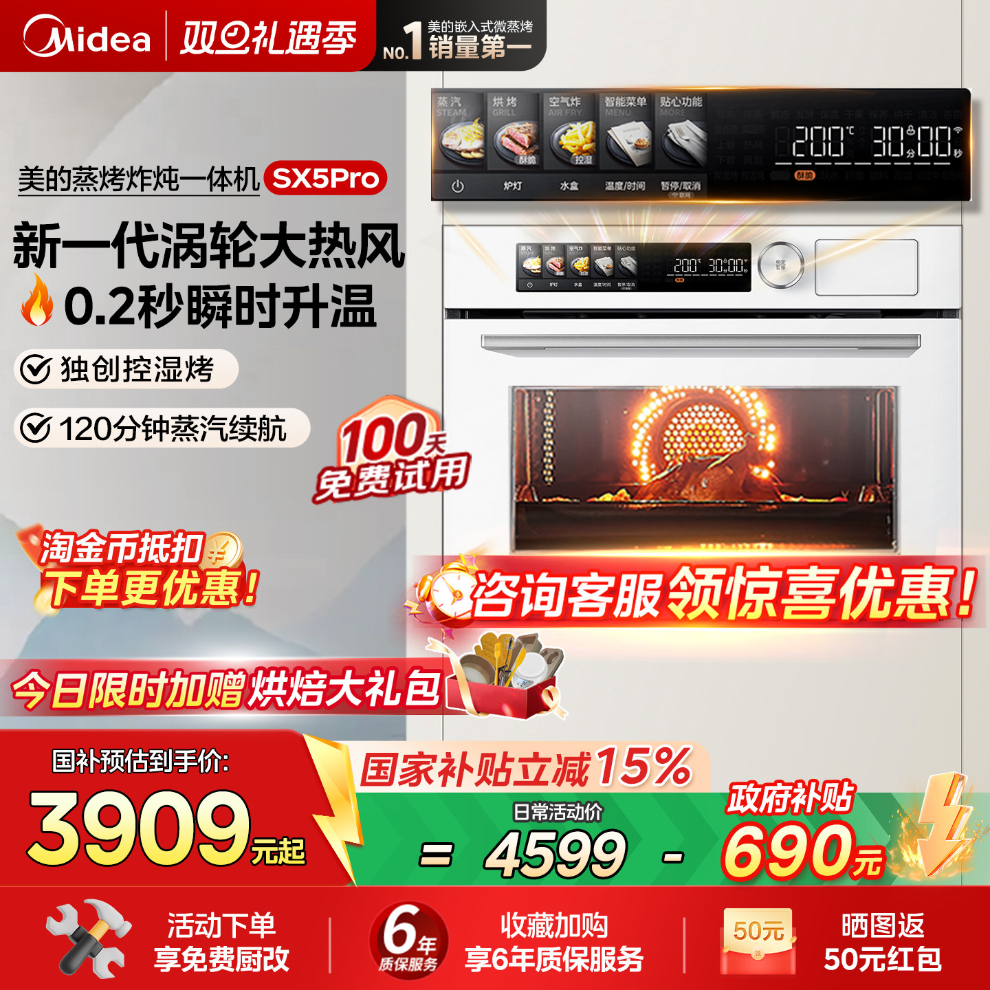 [政府补贴]美的SX5Pro蒸烤一体机嵌入式蒸烤箱家用智能电蒸箱白色