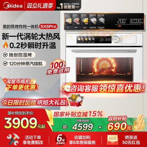美的SX5Pro嵌入式蒸烤一体机