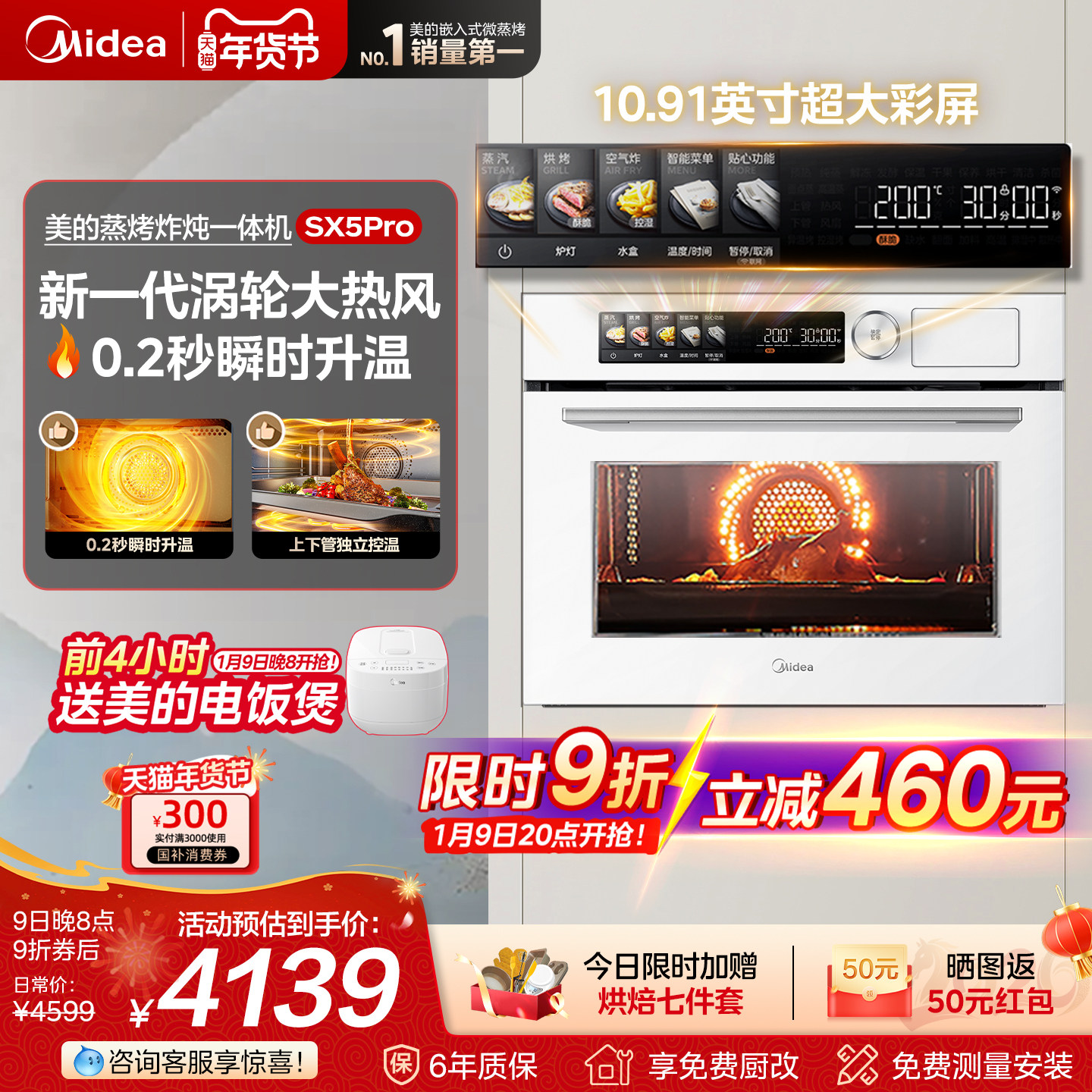 [热销爆款]美的SX5Pro蒸烤一体机嵌入式蒸烤箱家用智能电蒸箱白色