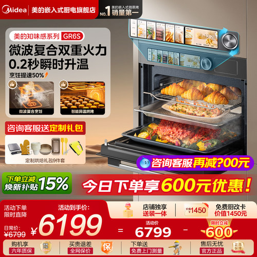 美的知味感R6S微蒸烤一体机