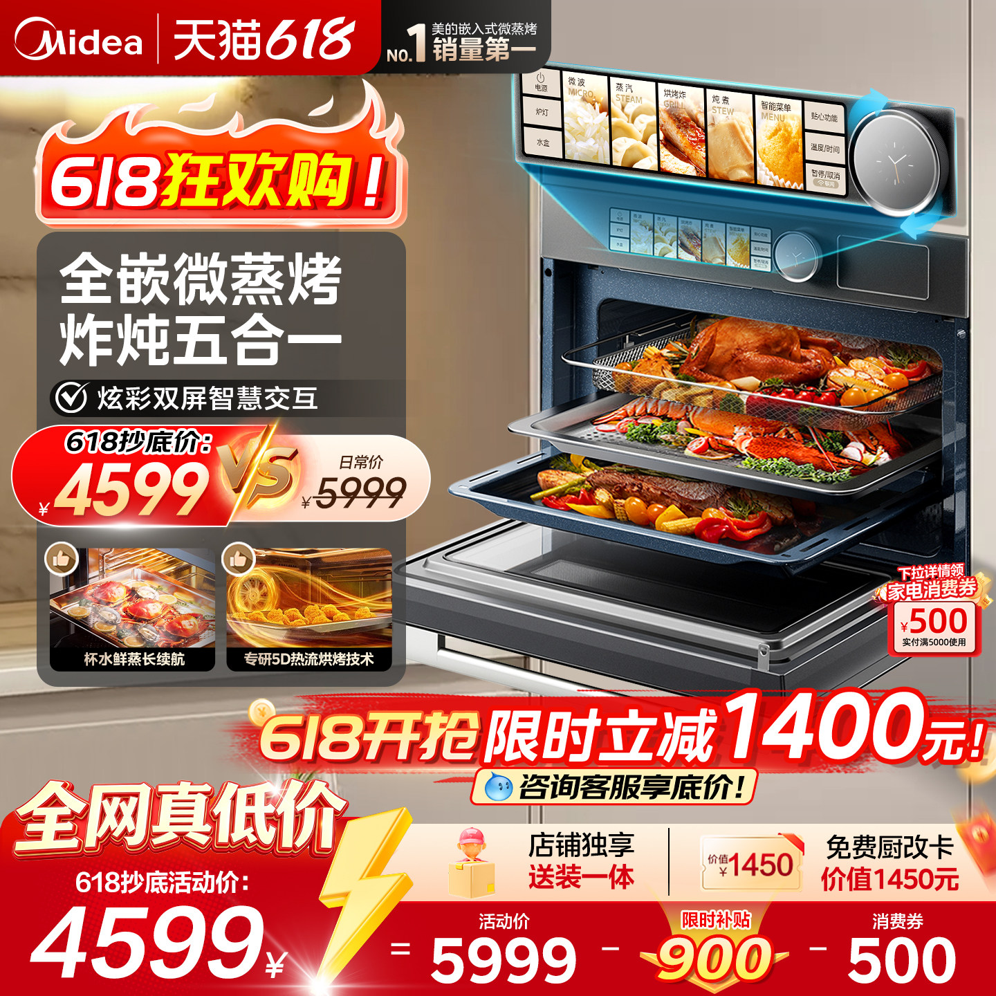 【旗舰机型】美的GR5Pro嵌入式智能微蒸烤一体机大容量微波蒸烤箱