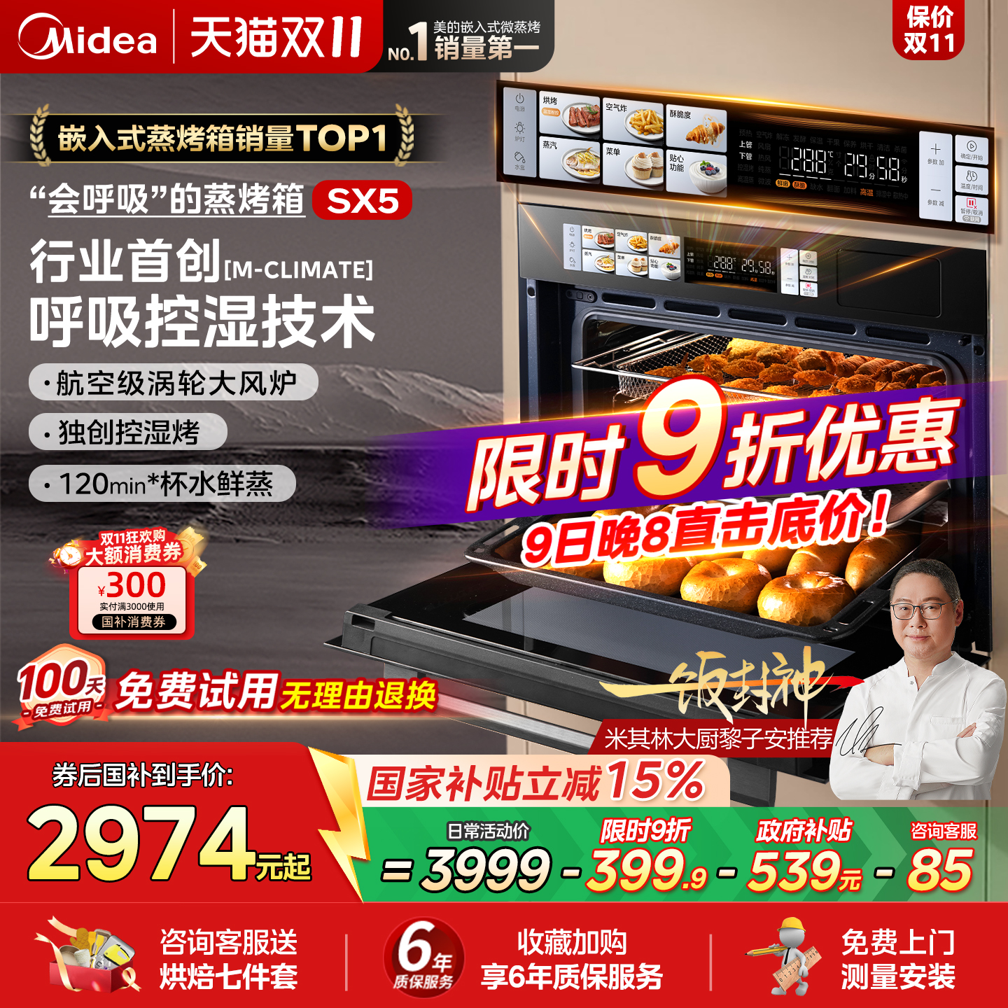 美的SX5蒸烤一体机嵌入式