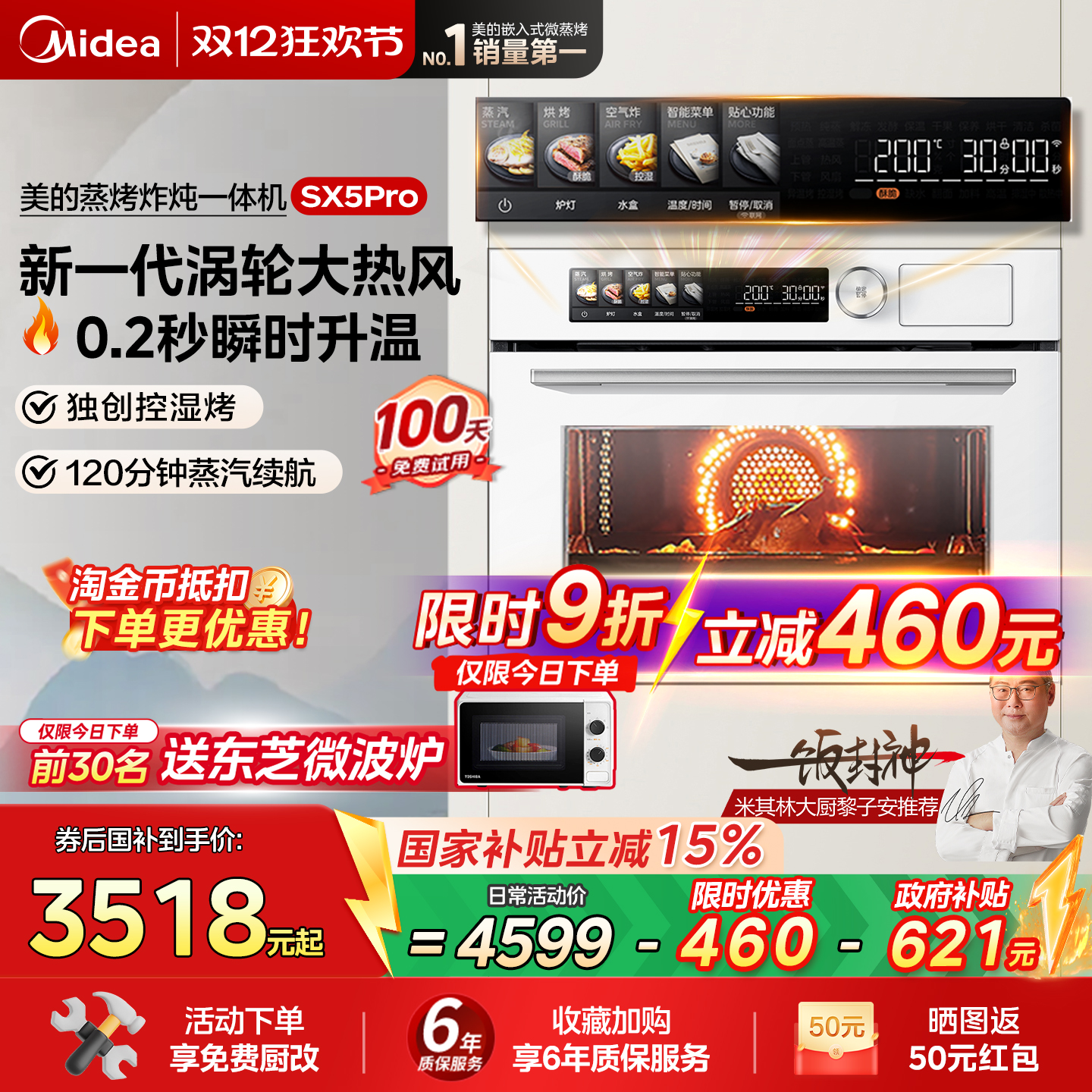 美的SX5Pro嵌入式蒸烤一体机