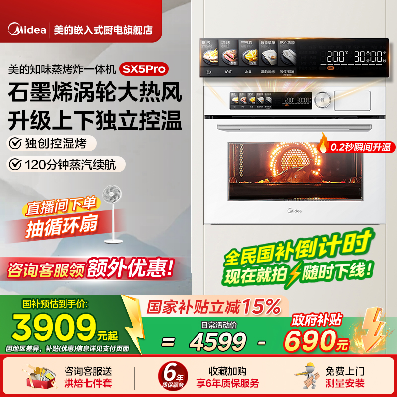 【新品首发】美的知味SX5Pro蒸烤炸一体机智能嵌入式电蒸烤箱白色
