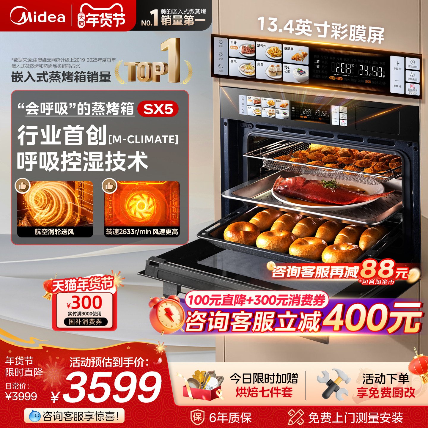 [超级爆款]美的SX5蒸烤一体机嵌入式蒸烤箱家用智能电蒸箱烤炸炖