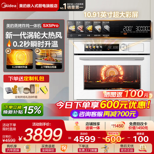 美的SX5Pro嵌入式蒸烤一体机