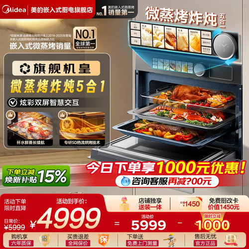 美的GR5PRO嵌入式微蒸烤炸炖