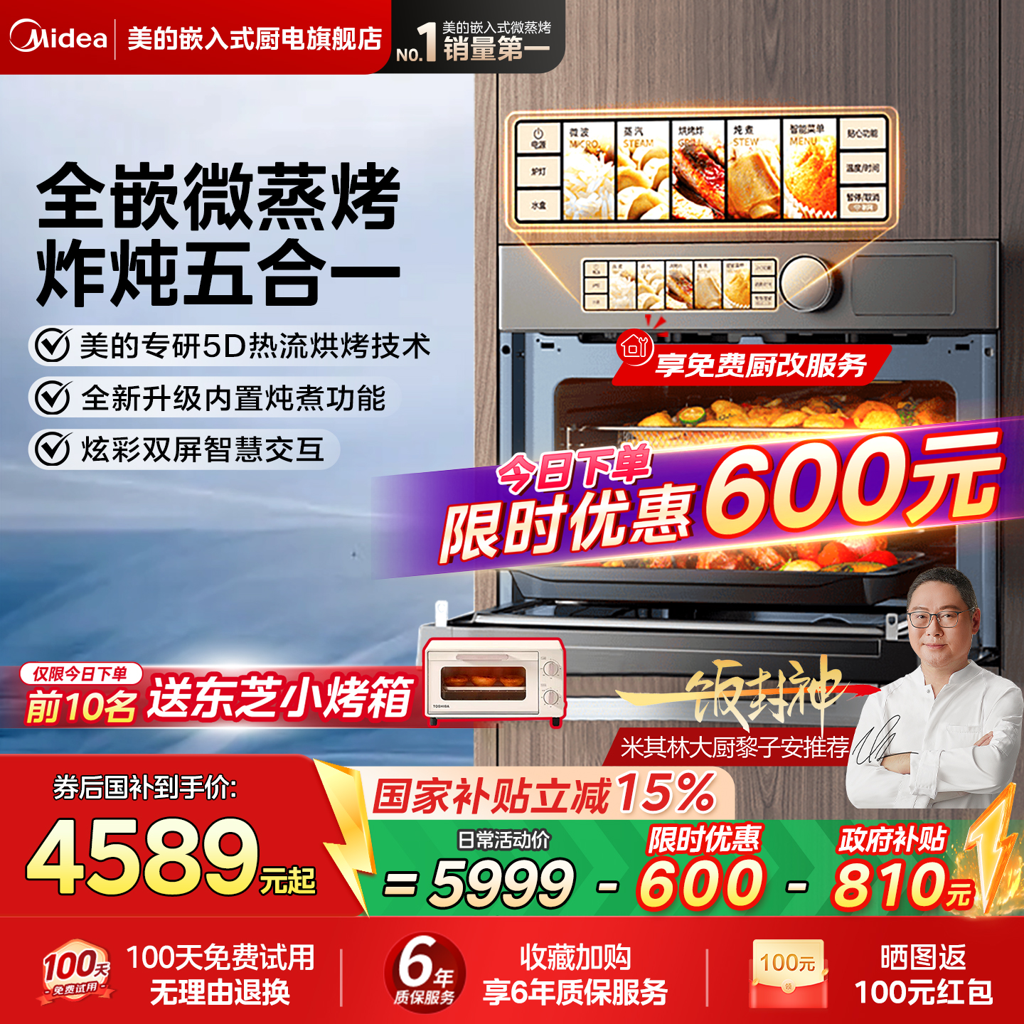 美的GR5PRO嵌入式微蒸烤炸炖