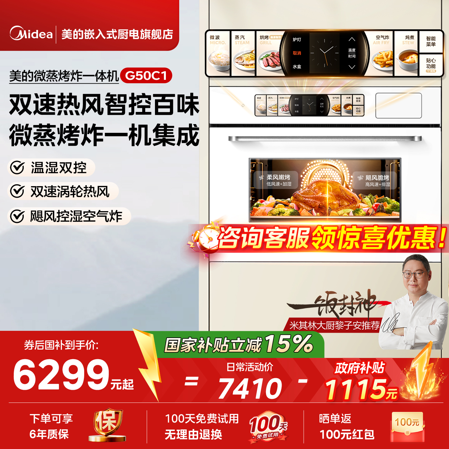 美的G50C1微蒸烤一体机