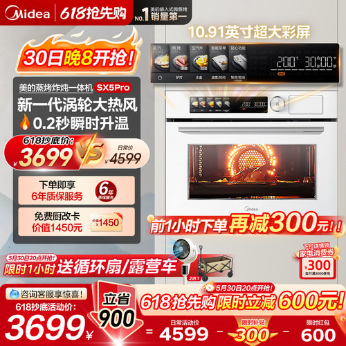 美的SX5Pro嵌入式蒸烤一体机