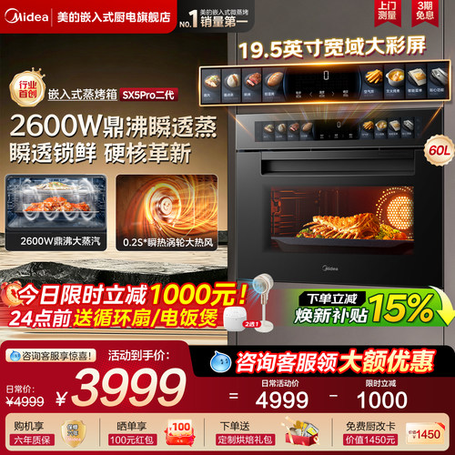 美的SX5Pro二代蒸烤箱