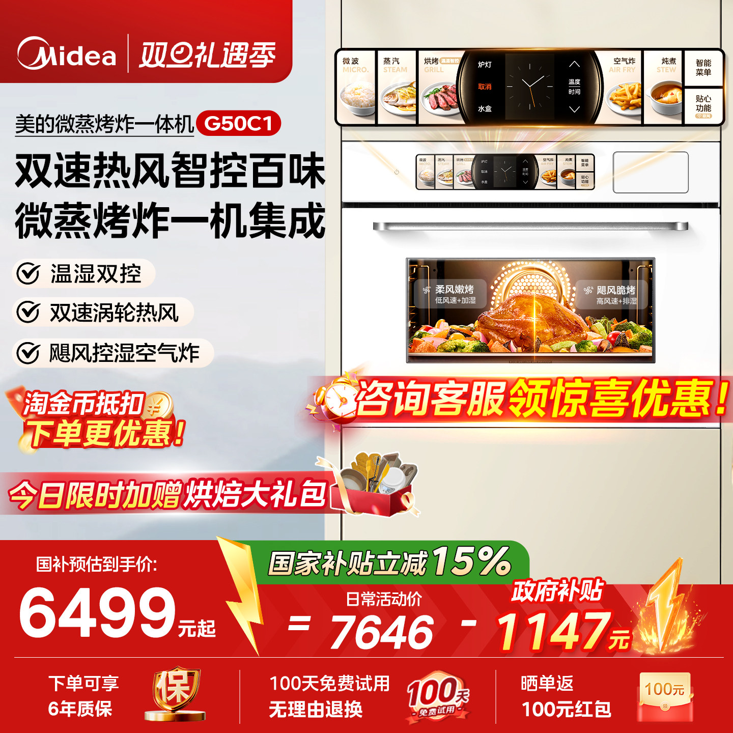 【政府补贴】美的G50C1微蒸烤一体机嵌入式蒸烤箱家用智能电蒸箱