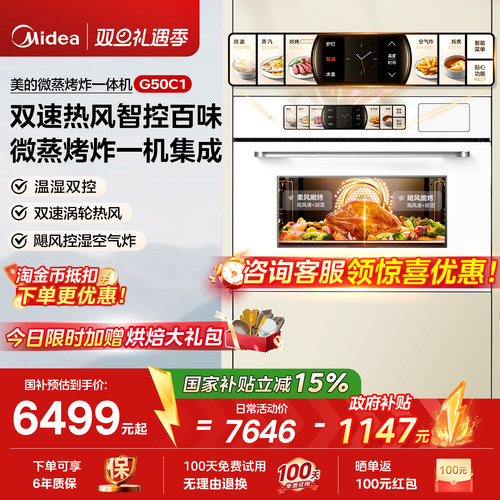美的G50C1微蒸烤一体机