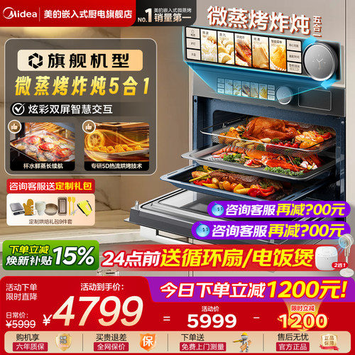 美的GR5PRO嵌入式微蒸烤炸炖