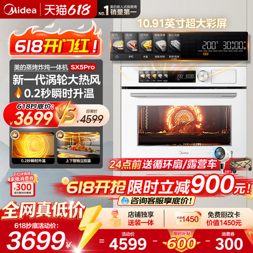 美的SX5Pro嵌入式蒸烤一体机