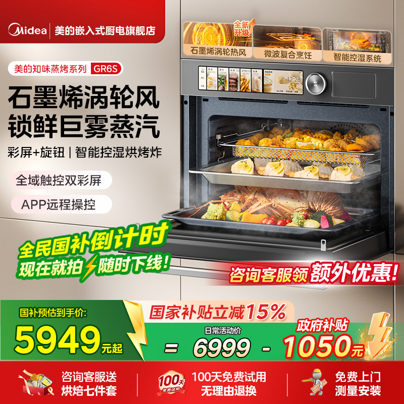 【政府补贴】美的R6S知味2.0微蒸烤一体机嵌入式电蒸烤箱微波全嵌