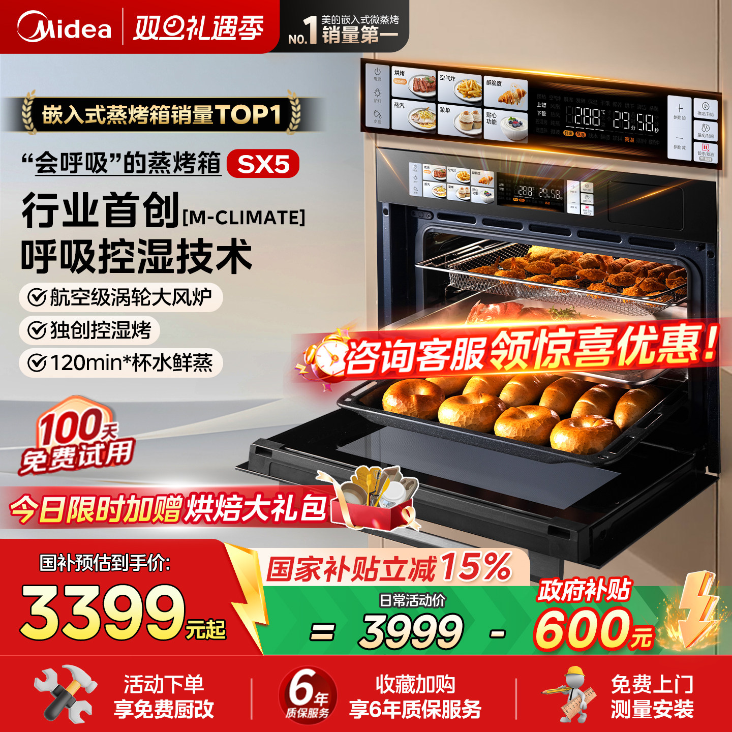 [政府补贴]美的SX5蒸烤一体机嵌入式蒸烤箱家用智能电蒸箱烤炸炖