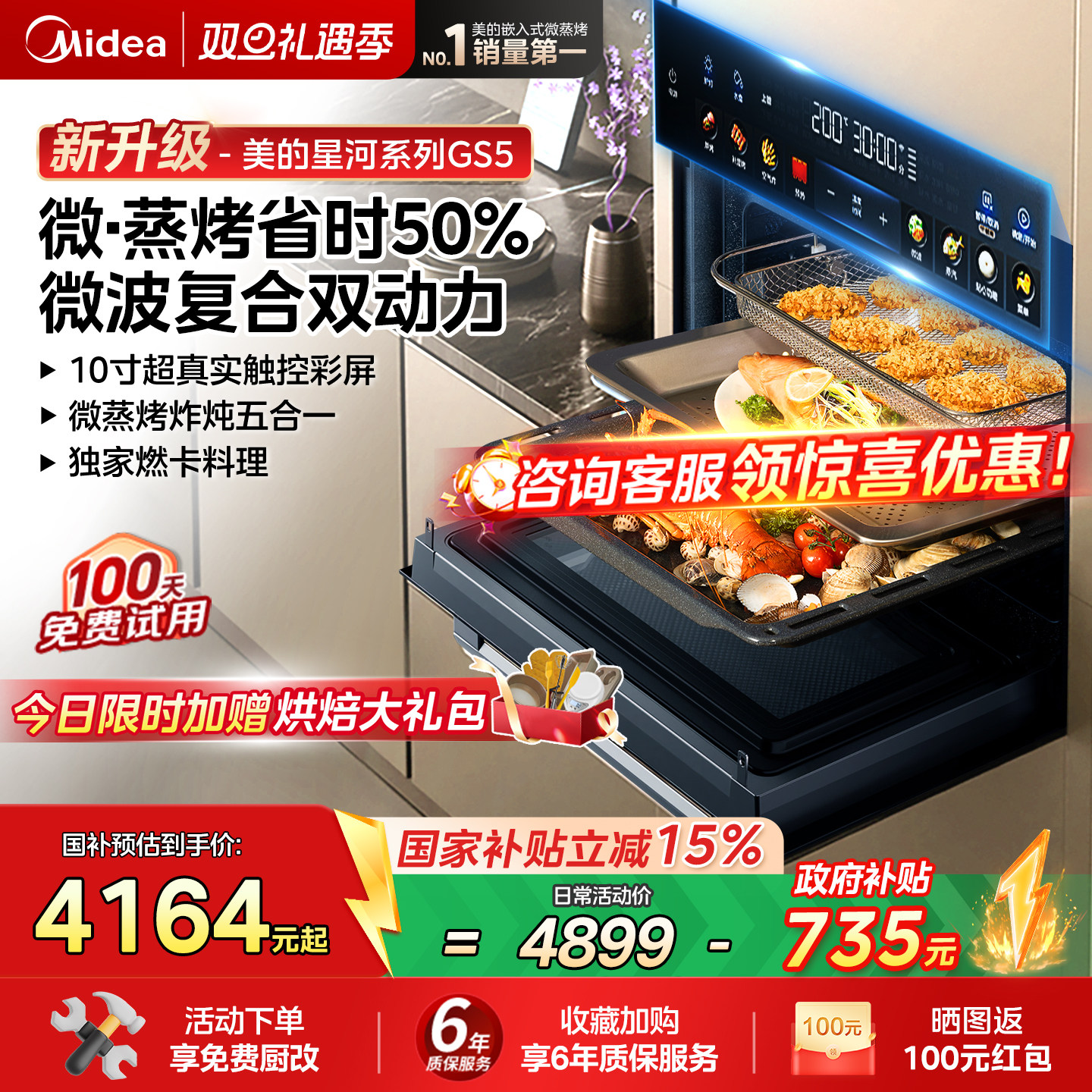 【政府补贴】美的GS5微蒸烤炸一体机嵌入式蒸烤箱家用智能微波炉