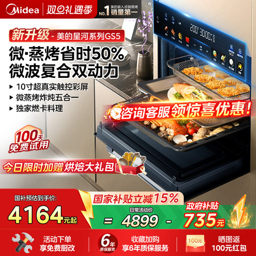 美的GS5微蒸烤炸炖一体机