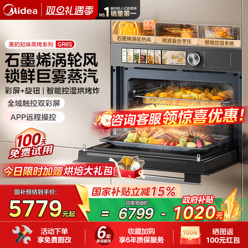 美的知味感R6S微蒸烤一体机