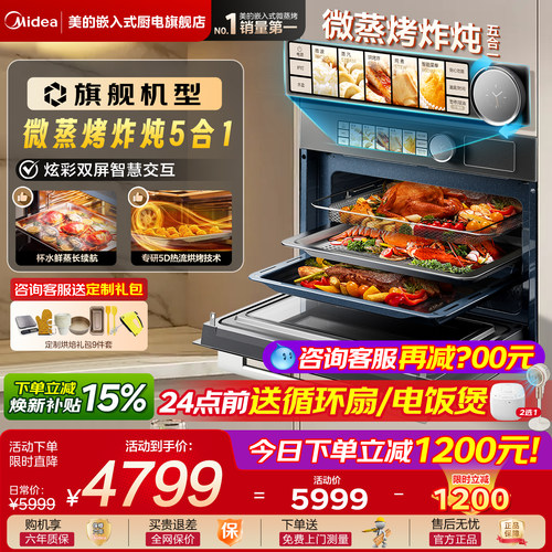 美的GR5pro嵌入式智能蒸烤箱