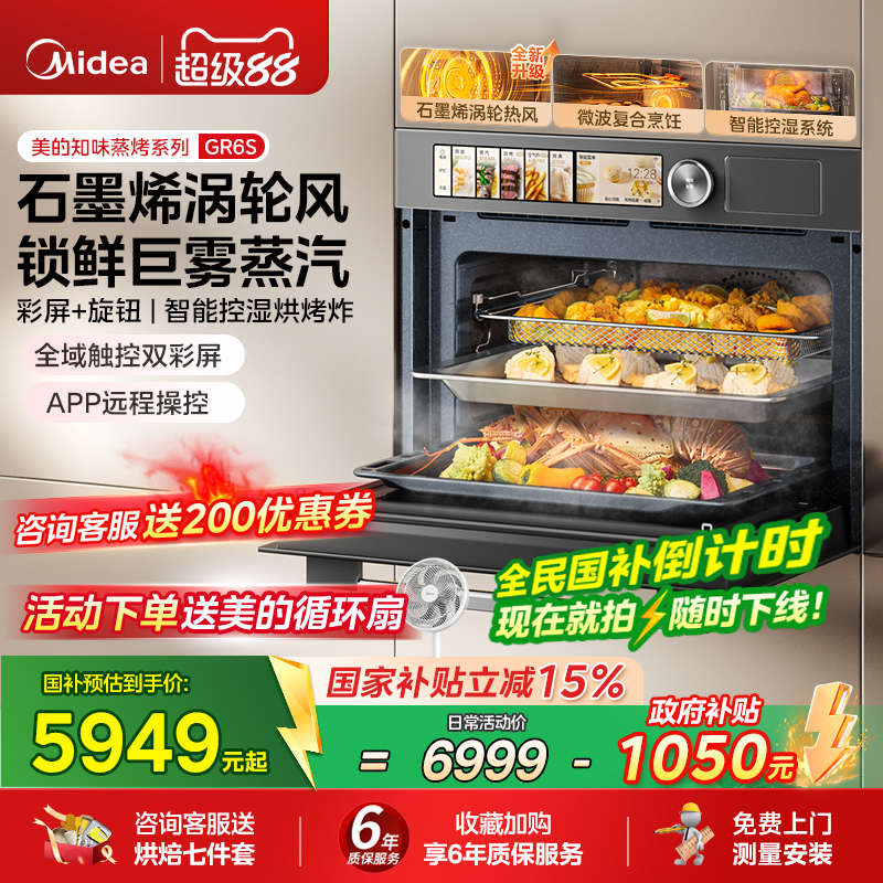 【政府补贴】美的R6S知味2.0微蒸烤一体机嵌入式电蒸烤箱微波全嵌