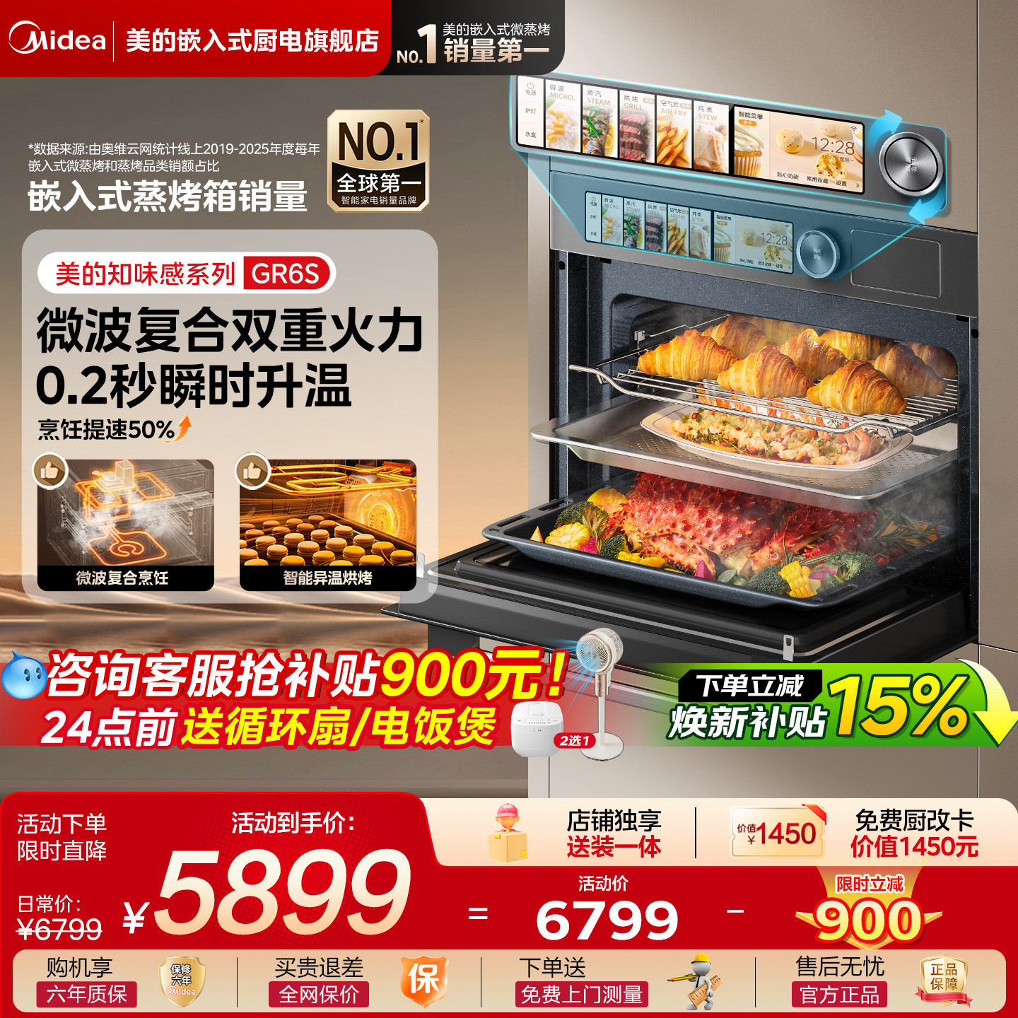 【新品爆款】美的知味感R6S微蒸烤一体机嵌入式电蒸烤箱微波全嵌