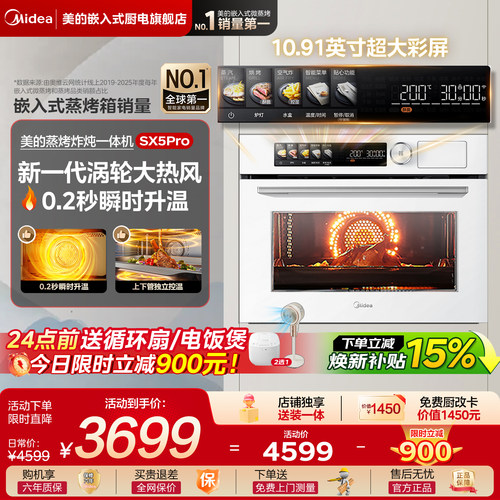 美的SX5Pro嵌入式蒸烤一体机