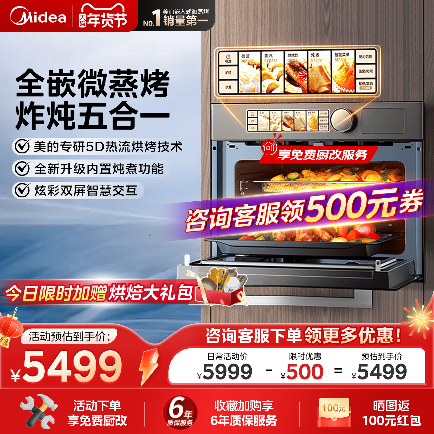 【旗舰机型】美的GR5Pro嵌入式智能微蒸烤一体机大容量微波蒸烤箱