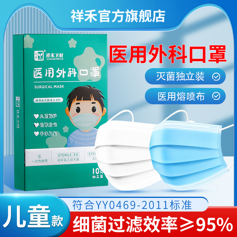 祥禾儿童医用外科口罩一次性医疗三层官方旗舰店正规正品独立包装