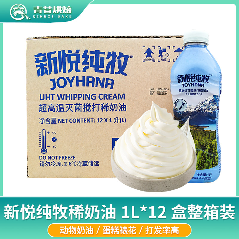新悦纯牧新西兰蛋糕裱花稀奶油