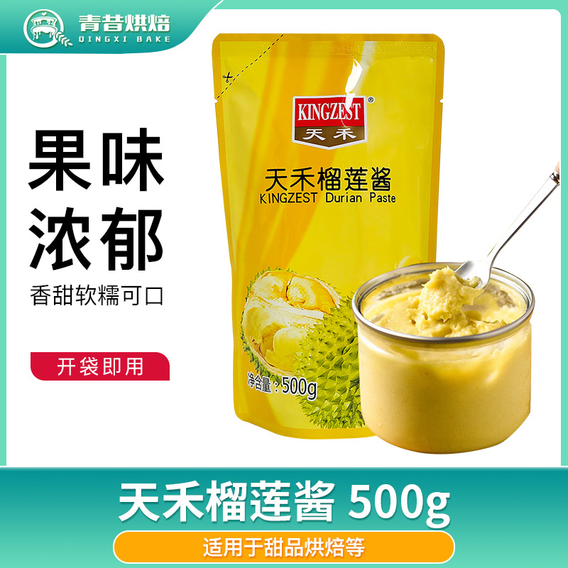 天禾榴莲果酱千层蛋糕甜品披萨用